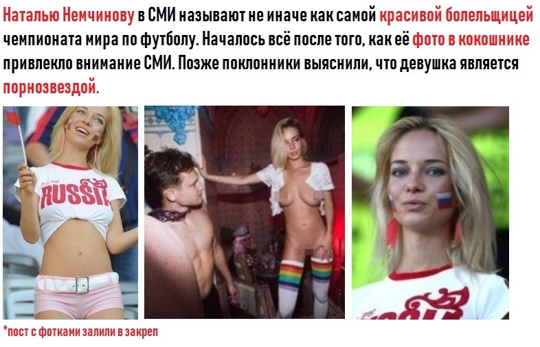 Порно Болельщица Наталья Немчинова