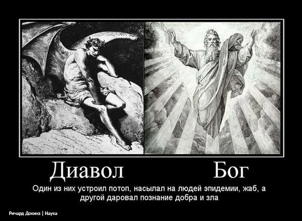 Библейский бог - это дьявол, который всего лишь называет себя богом