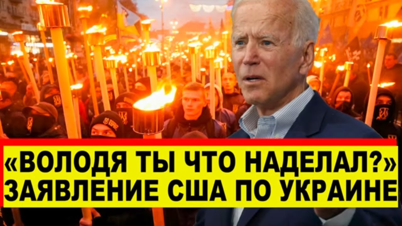 Экстренное заявление США по Украине - "Дальше вы сами!" - Актуальные новости и политика
