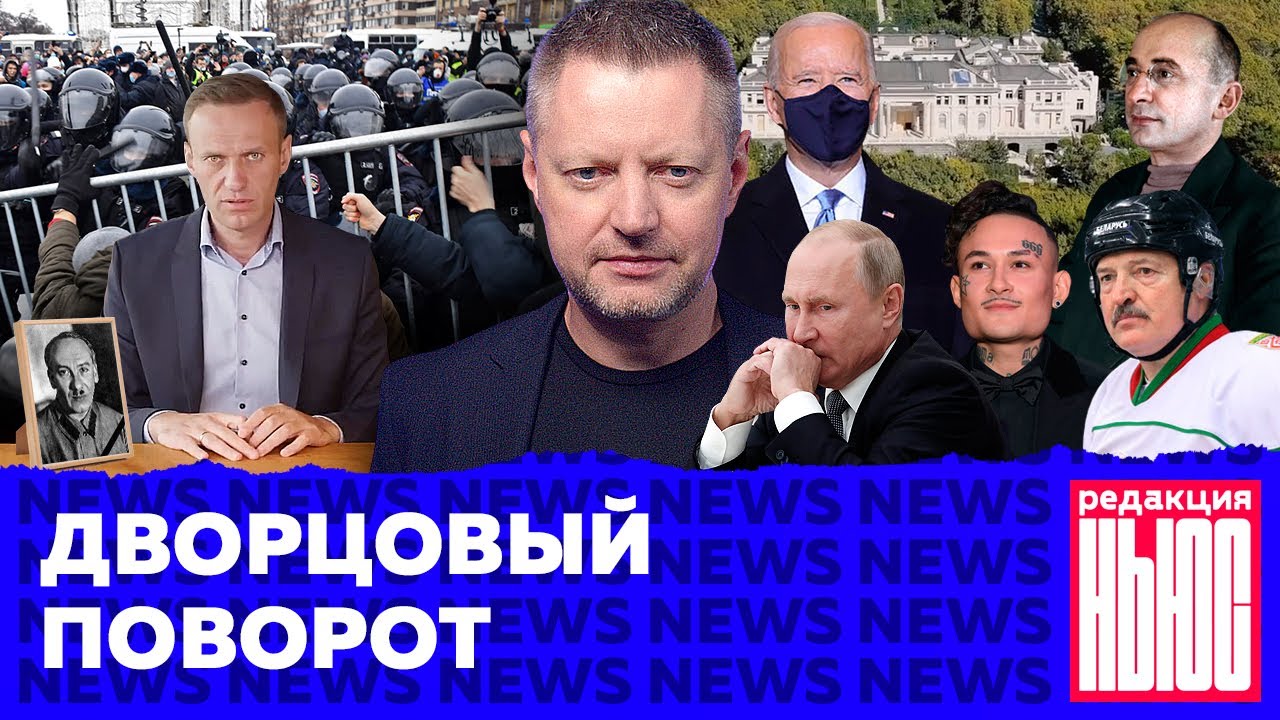Редакция. News: митинги по всей стране, дворец Путина, Навальный в СИЗО
