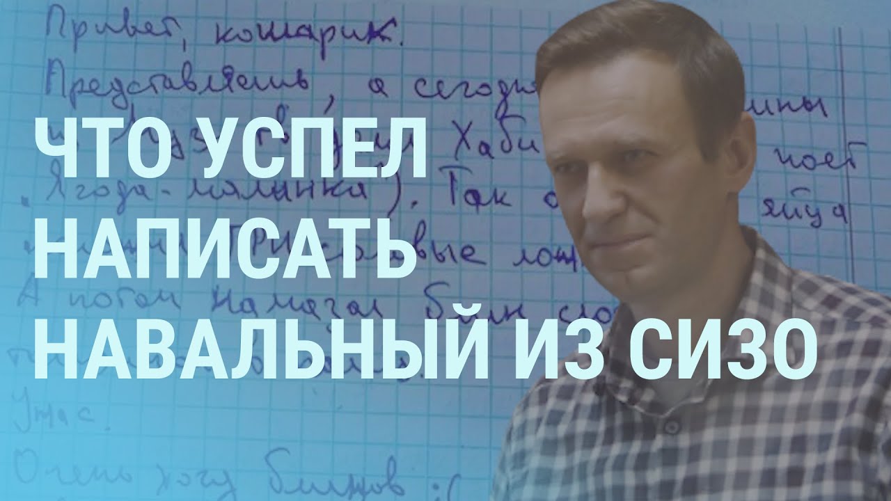Где Навальный? Куда увезли оппозиционера | УТРО | 15.03.21