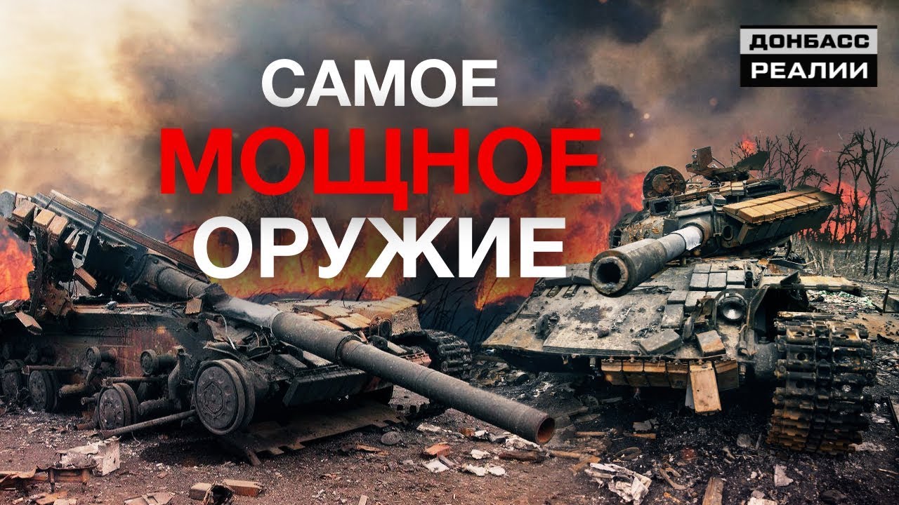Новое оружие Украины достанет боевиков в любой точке Донбасса | Донбасc Реалии