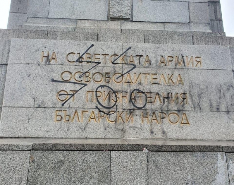В Софии вандалы осквернили памятник Советской Армии