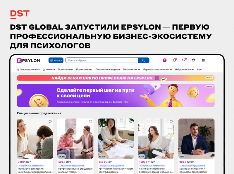 DST Global запустили Epsylon — первую профессиональную бизнес‑экосистему для психологов