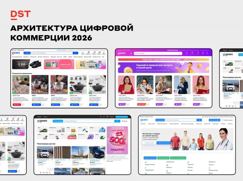 Архитектура цифровой коммерции 2026: гид по бизнес-моделям, трендам и стратегическому выбору