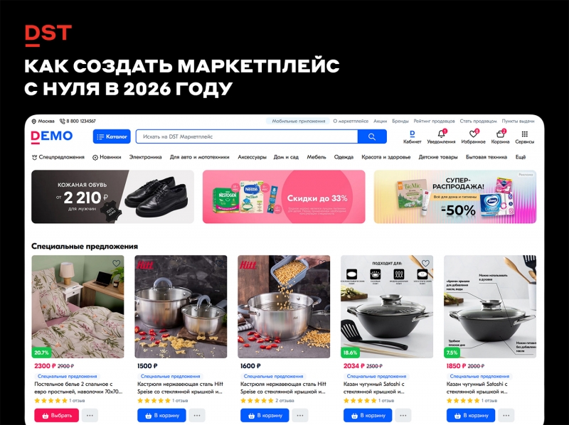 Как создать маркетплейс с нуля в 2026 году