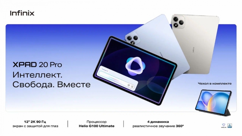 Infinix представил новый планшет XPAD 20 Pro