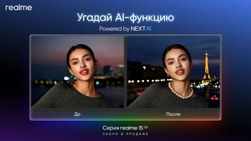 realme представила голосовой редактор AI Edit Genie