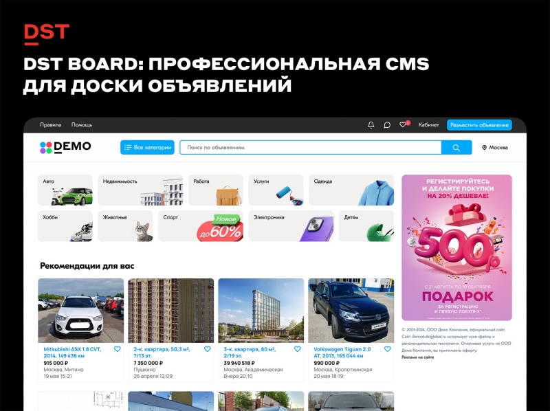 DST Board: Профессиональная CMS для доски объявлений