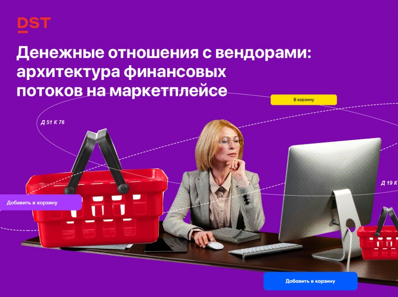 Денежные отношения с вендорами: архитектура финансовых потоков на маркетплейсе