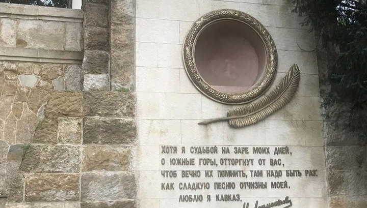 В центре Кисловодске накануне дня памяти поэта уничтожили барельеф Лермонтова