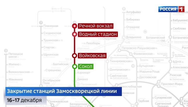 Три станции "зеленой" ветки московского метро закрыты до понедельника