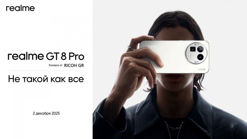 realme GT 8 Pro выйдет в России 2 декабря