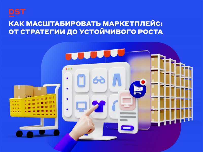 Как масштабировать маркетплейс: от стратегии до устойчивого роста