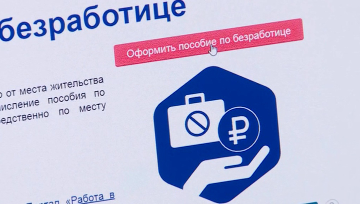 Россияне, потерявшие работу из-за пандемии, начали получать госпособия