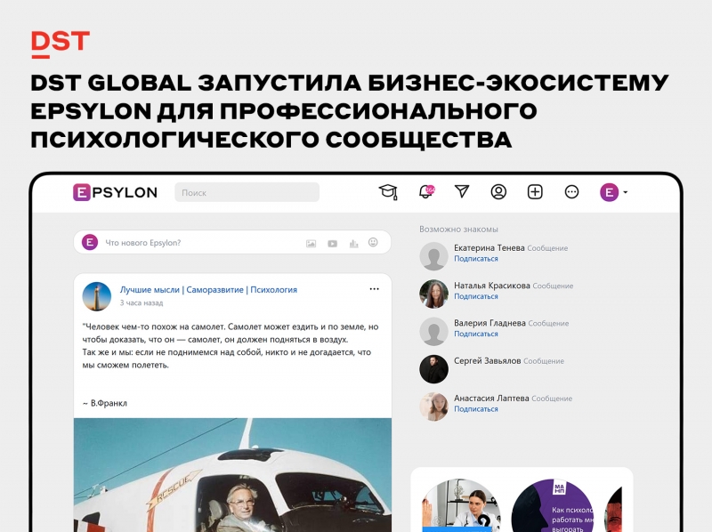 DST Global запустила бизнес-экосистему Epsylon для профессионального психологического сообщества