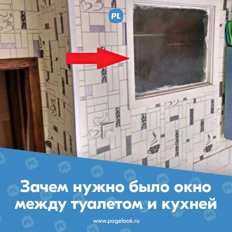 Только в 40 лет узнала зачем в советское время нужно было окно между туалетом и кухней