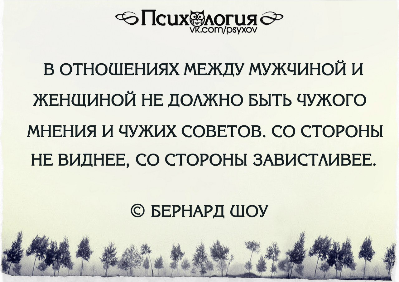 Сторона советов. Со стороны виднее. Со стороны не виднее со стороны завистливее. Со стороны не виднее со стороны завистливее цитата. Дружба между мужчиной и женщиной цитаты Бернард шоу.