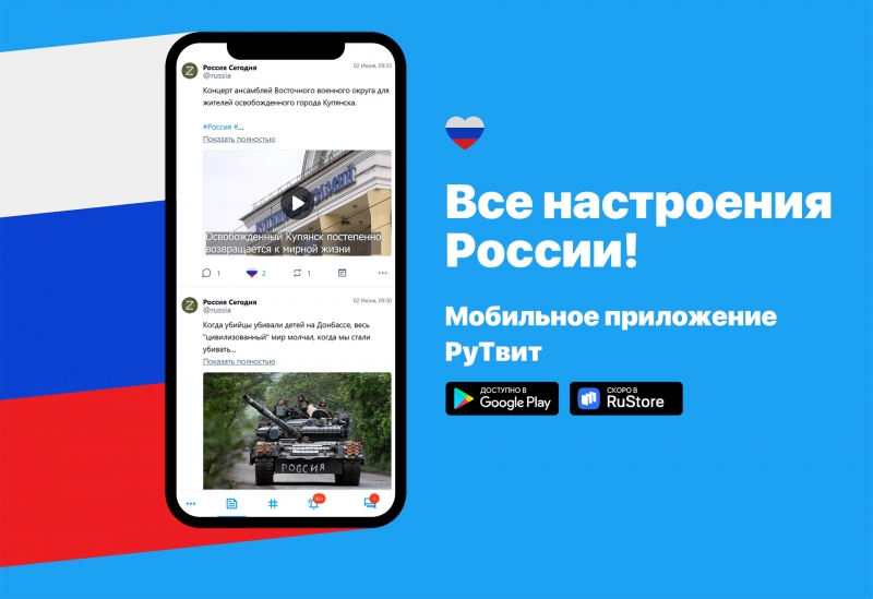 РуТвит выпустил мобильное приложение для OC Android
