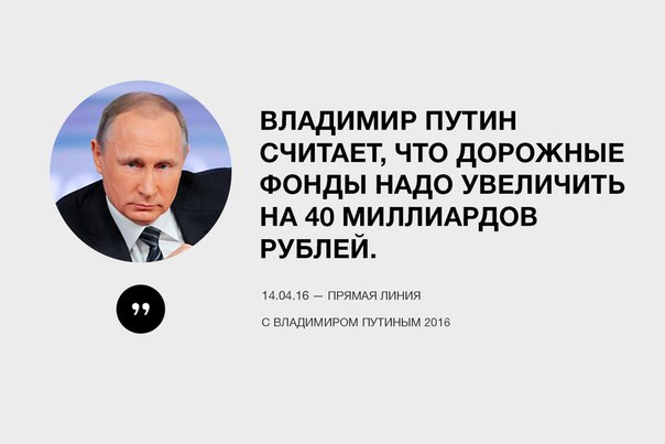 Прямая линия с Путиным 14.04.2016