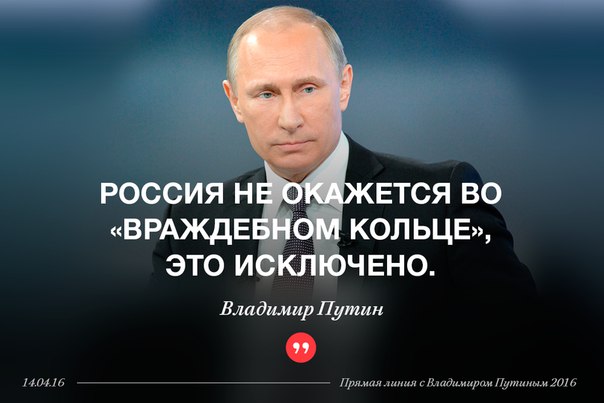 Прямая линия с Путиным 14.04.2016