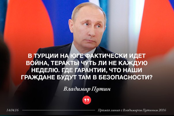 Прямая линия с Путиным 14.04.2016