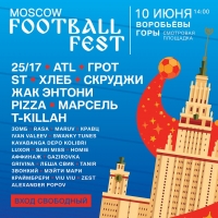 10 июня | Moscow Football Fest