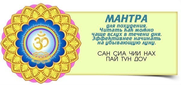 Мантра