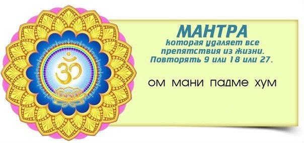 Мантра