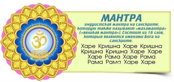 Мантра