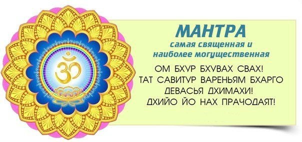 Мантра