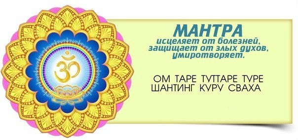 Мантра