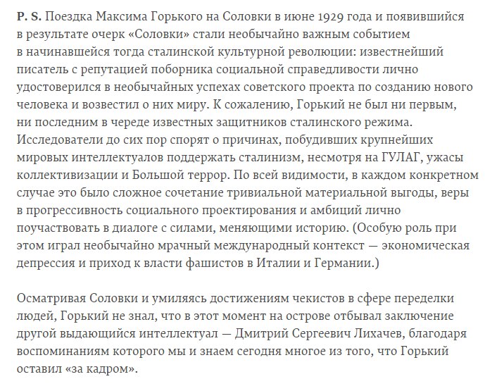 Горький на Соловках что он видел и что скрыл