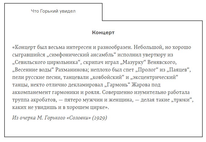 Горький на Соловках что он видел и что скрыл