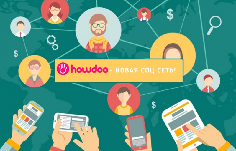 Howdoo - Новая социальная сеть на блокчейн!