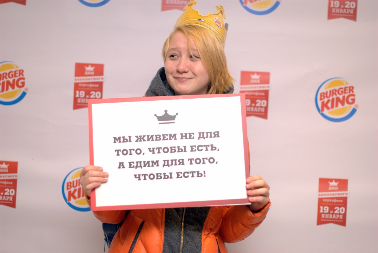 Burger King Russia - Дни бесплатного картофеля