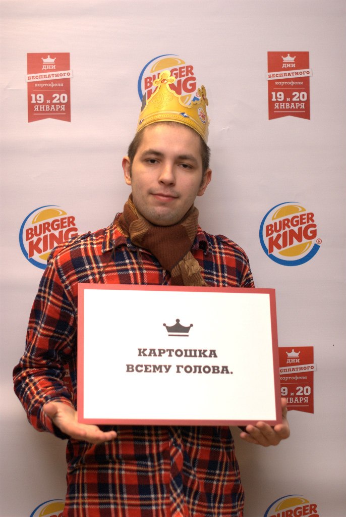 Burger King Russia - Дни бесплатного картофеля