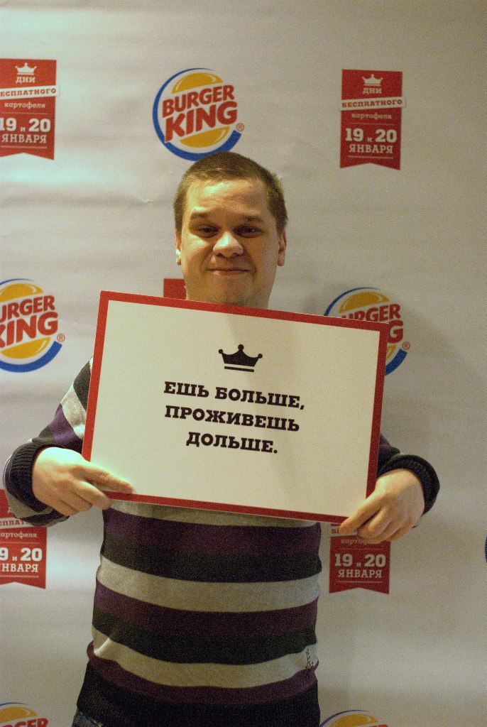 Burger King Russia - Дни бесплатного картофеля