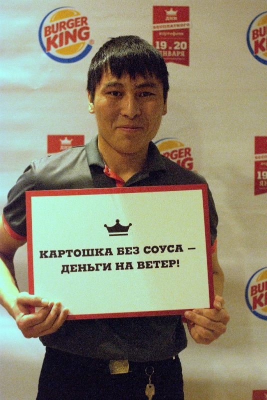 Burger King Russia - Дни бесплатного картофеля