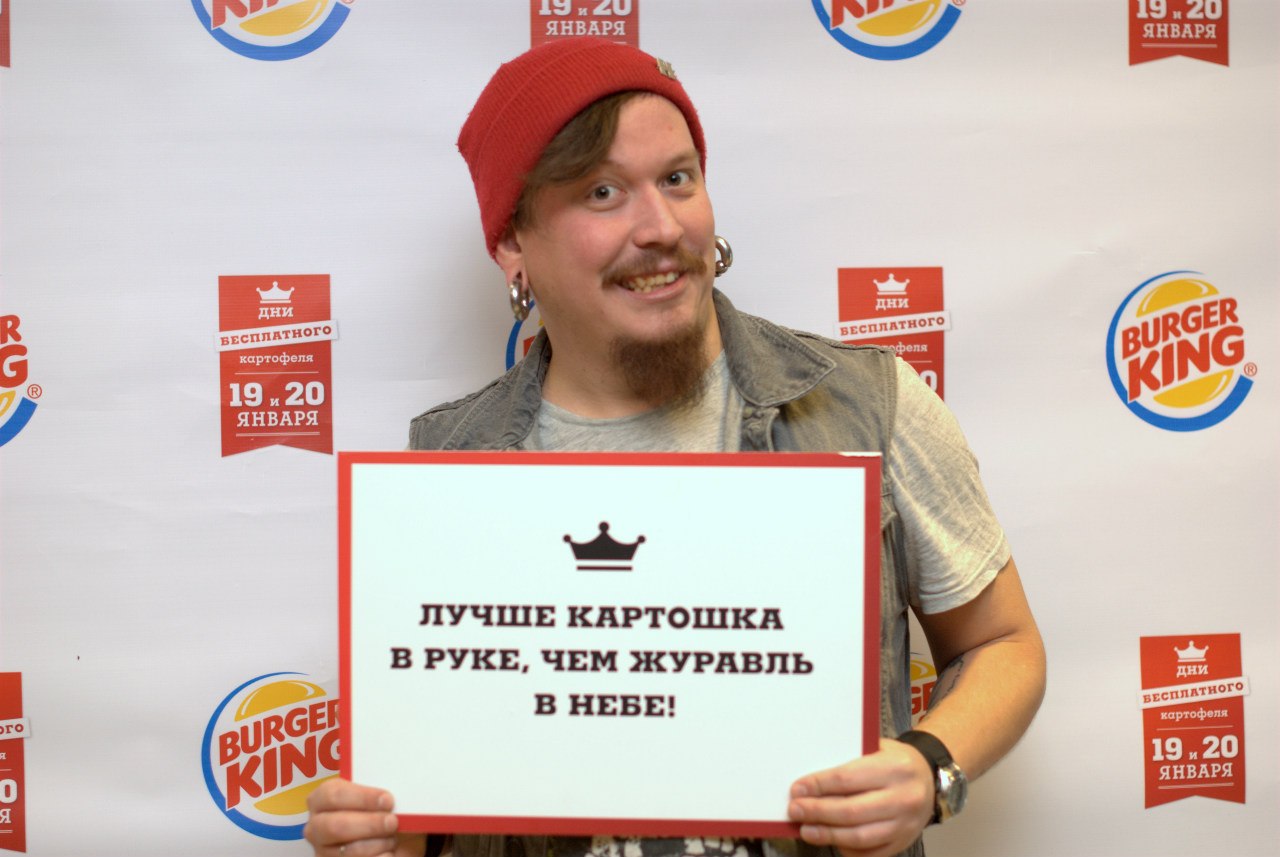 Burger King Russia - Дни бесплатного картофеля