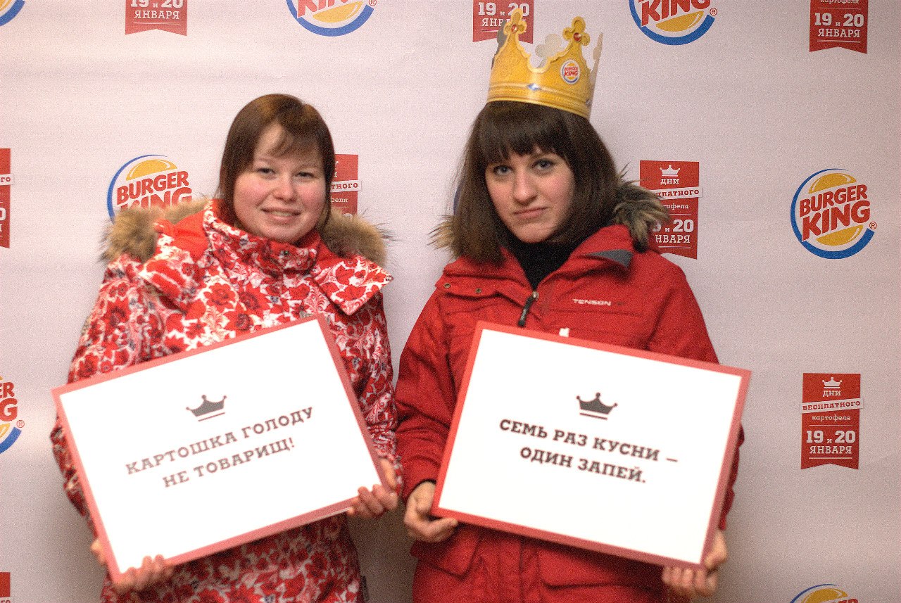 Burger King Russia - Дни бесплатного картофеля