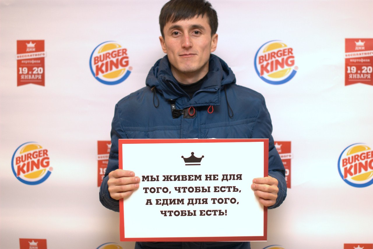 Burger King Russia - Дни бесплатного картофеля