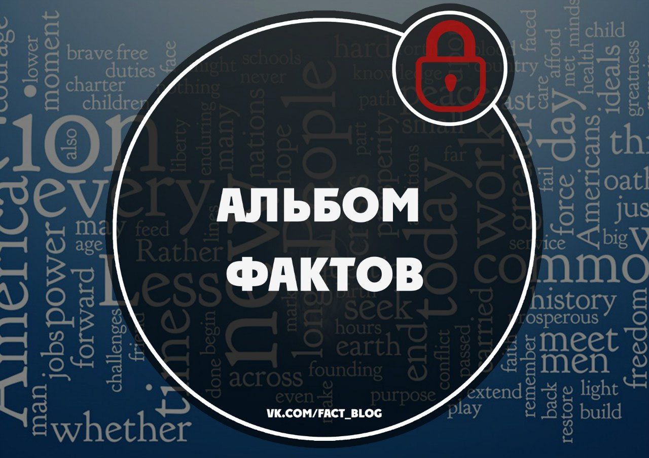 5 кратких фактов