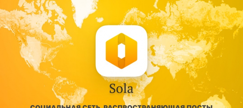 SOLA - Децентрализованная социальная сеть