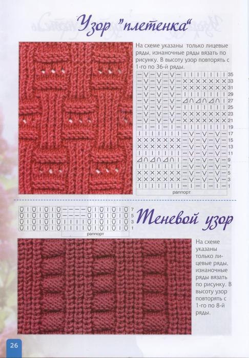 Узоры спицами. журнал "Секреты мастерства"