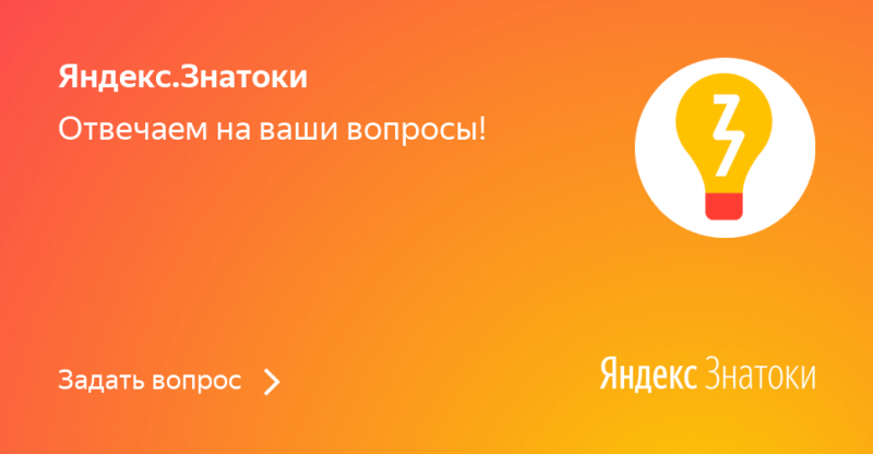 «Яндекс» приступил к тестированию сервиса «Знатоки»