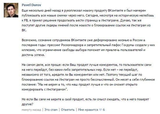 Павел Дуров - комментарии и упоминания