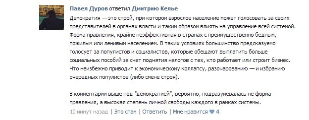 Павел Дуров - комментарии и упоминания