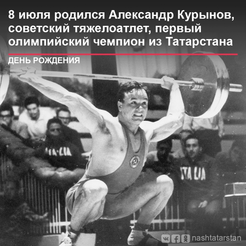 85 лет назад родился советский тяжелоатлет, первый олимпийский чемпион из Татарстана