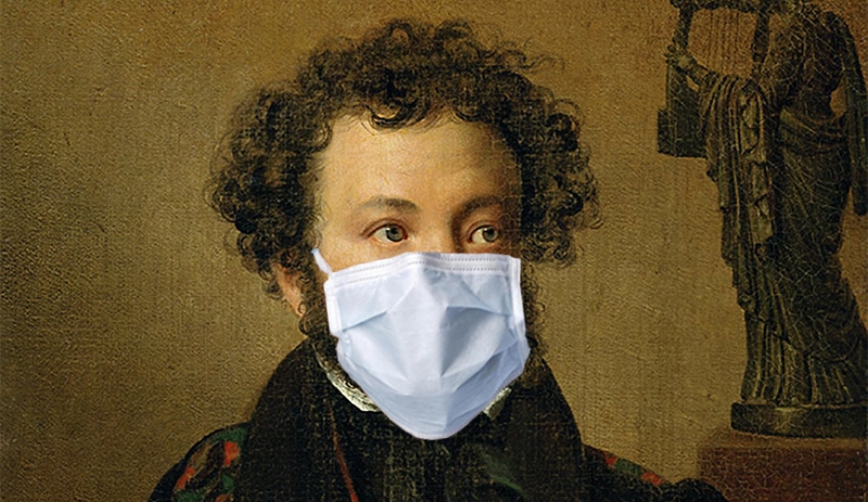 Пушкин на карантине